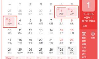 元旦放假安排来了 元旦放假安排来了